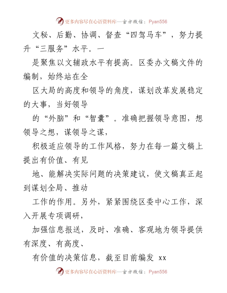 [工作总结] 年度工作汇报 - xx区委办202X年度工作情况总结报告.docx_第2页