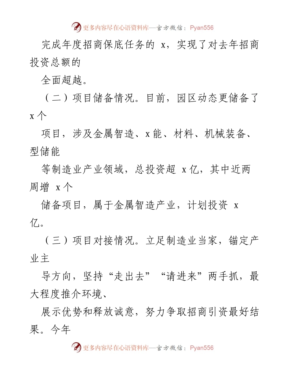 [工作总结] 工业园区招商引资工作 - 2023年工业园区招商引资工作总结与反思.docx_第2页