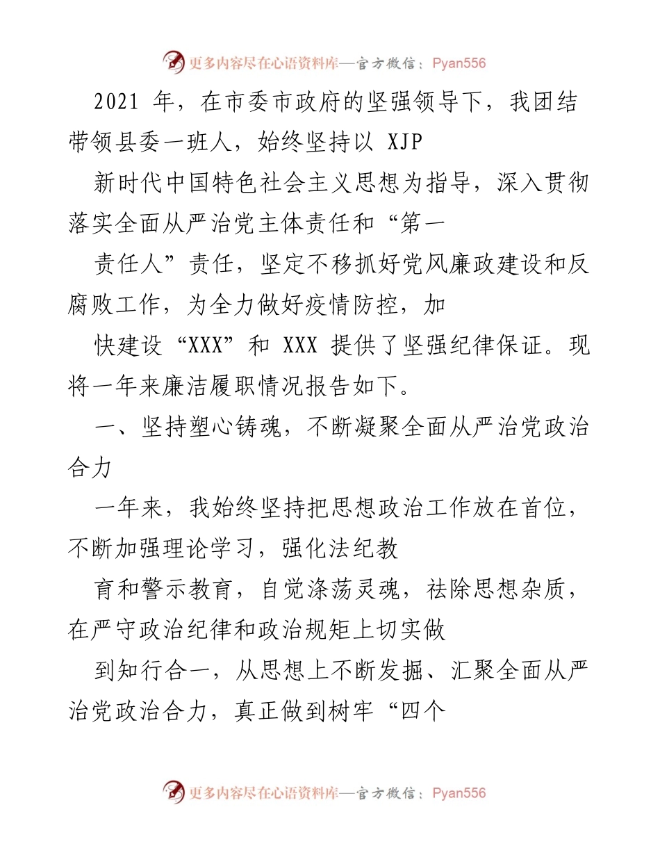[工作总结] 年度工作汇报 - 2021年度党风廉政建设与反腐败工作总结报告.docx_第1页
