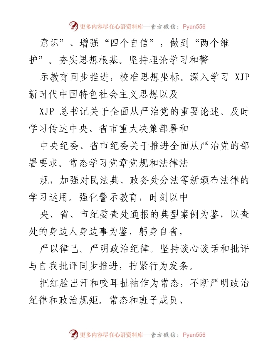 [工作总结] 年度工作汇报 - 2021年度党风廉政建设与反腐败工作总结报告.docx_第2页