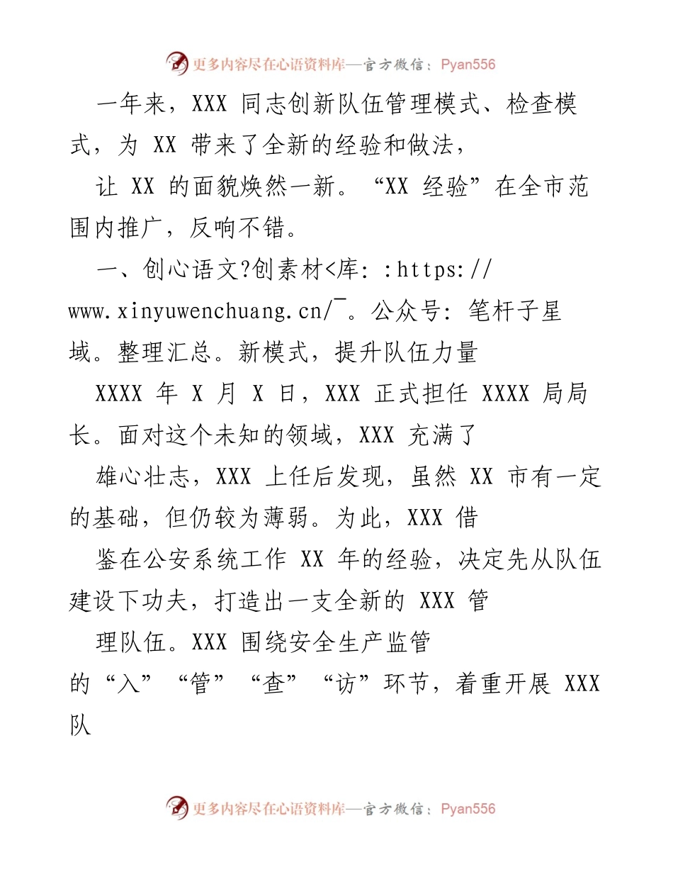 [工作总结] 年度工作总结 - 创新管理模式提升队伍力量与安全生产意识.docx_第1页