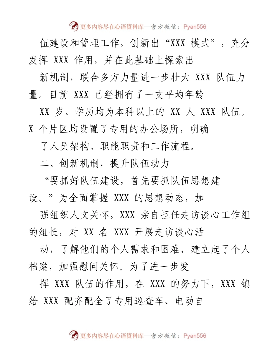 [工作总结] 年度工作总结 - 创新管理模式提升队伍力量与安全生产意识.docx_第2页