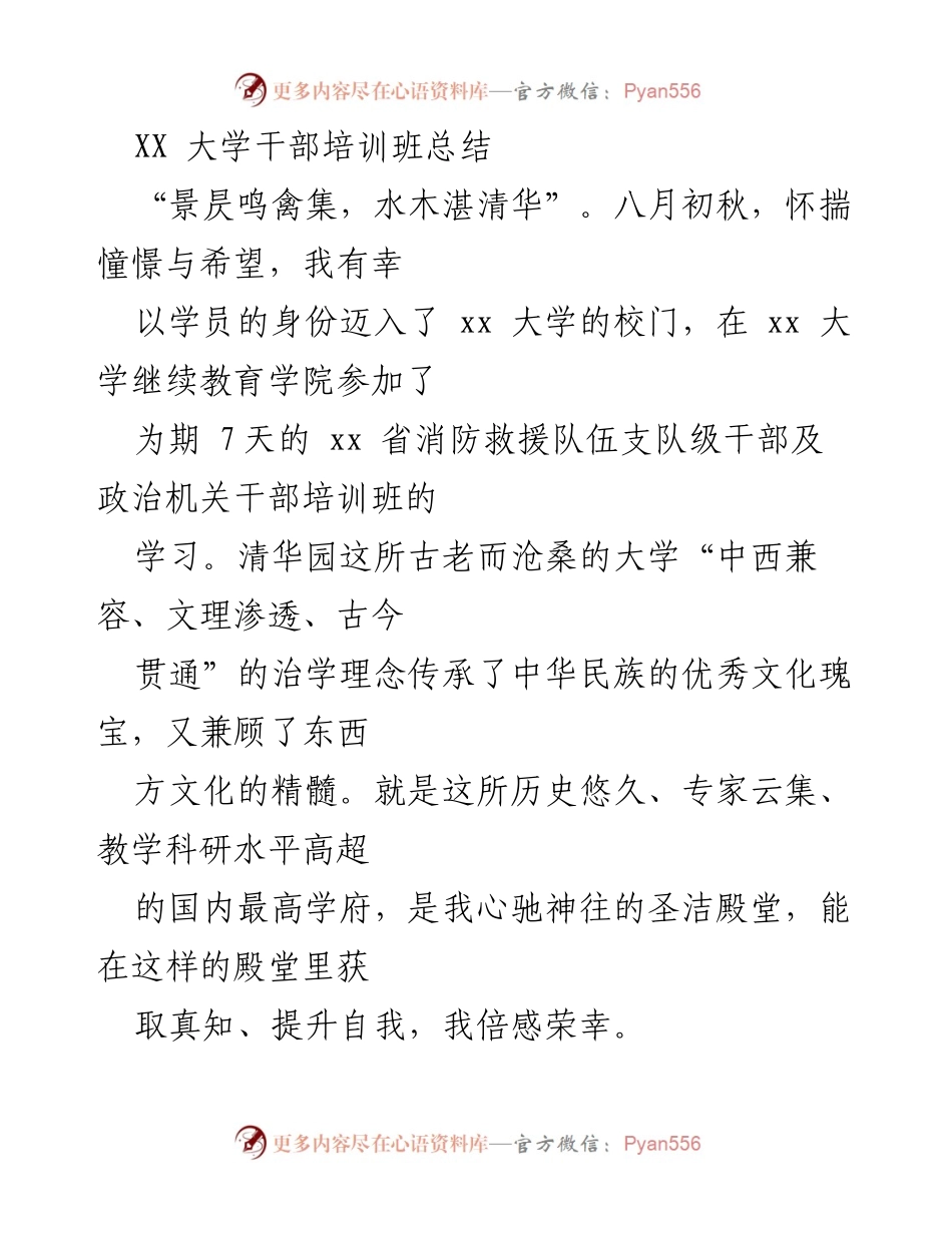 [工作总结] 干部培训班 - XX大学干部培训班学习总结.docx_第1页