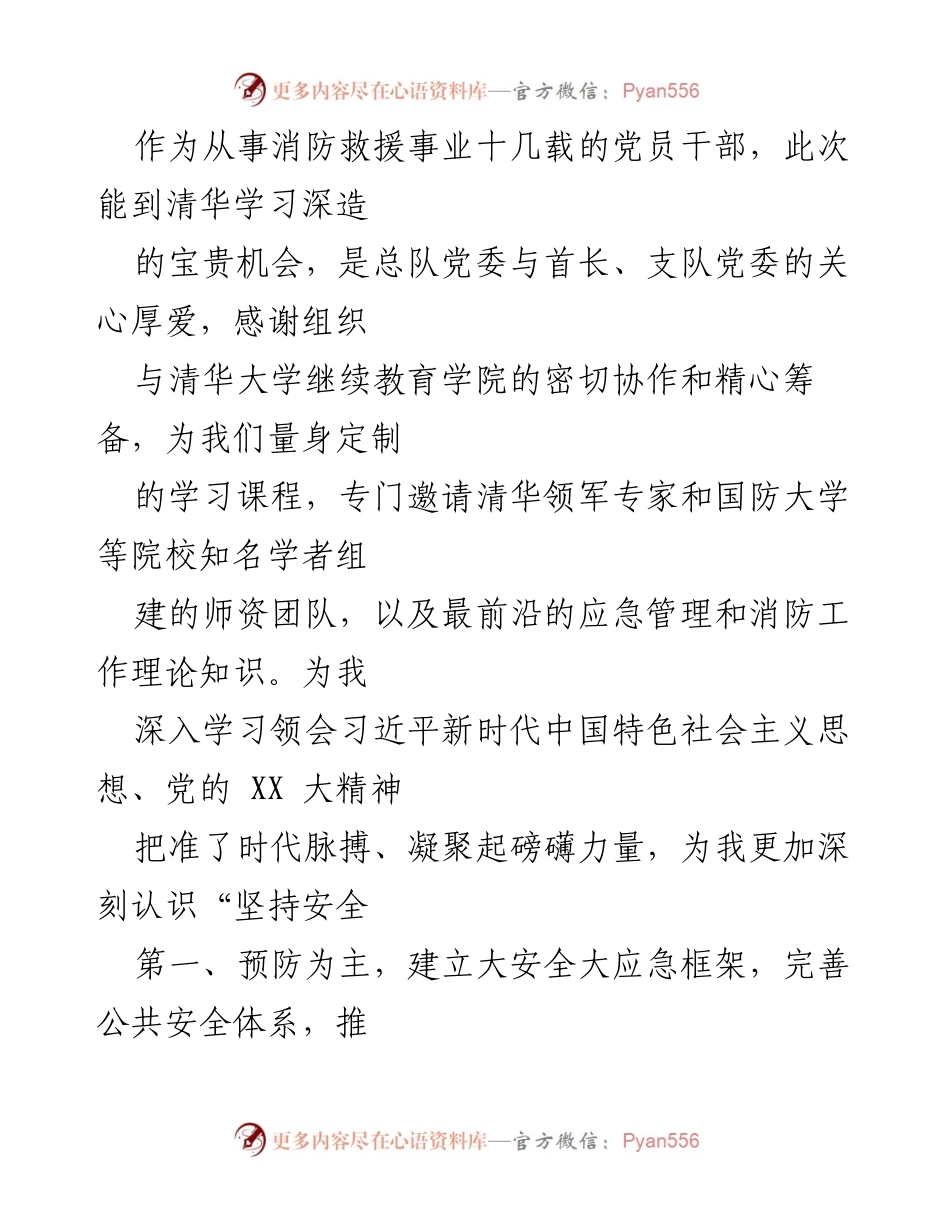 [工作总结] 干部培训班 - XX大学干部培训班学习总结.docx_第2页