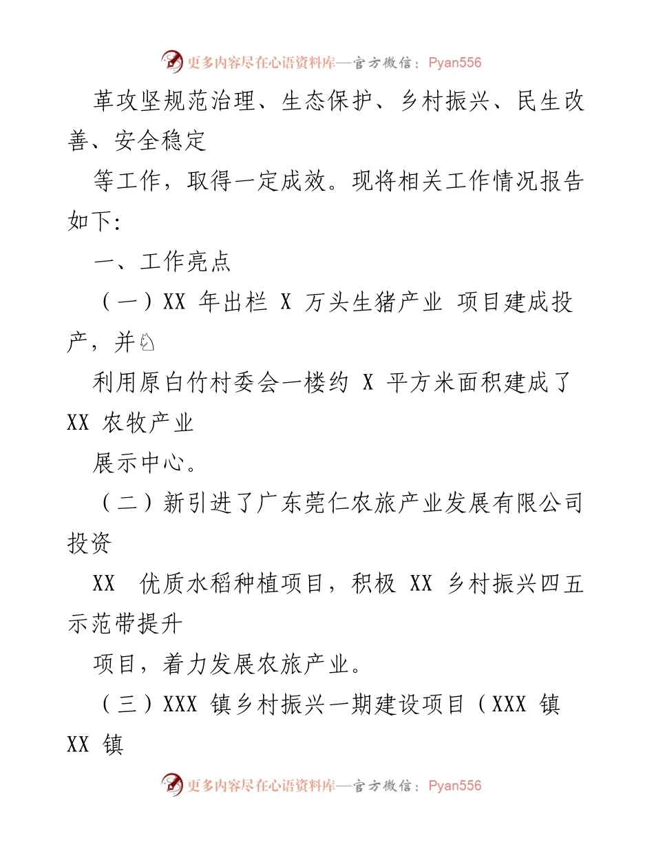 [工作总结] 年度总结 - XXX 镇 2022 年工作总结与 2023 年工作计划_1.docx_第2页