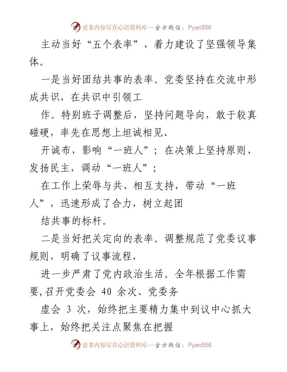 [工作总结] 年度工作总结 - 2021年度党委工作总结与成就回顾.docx_第2页