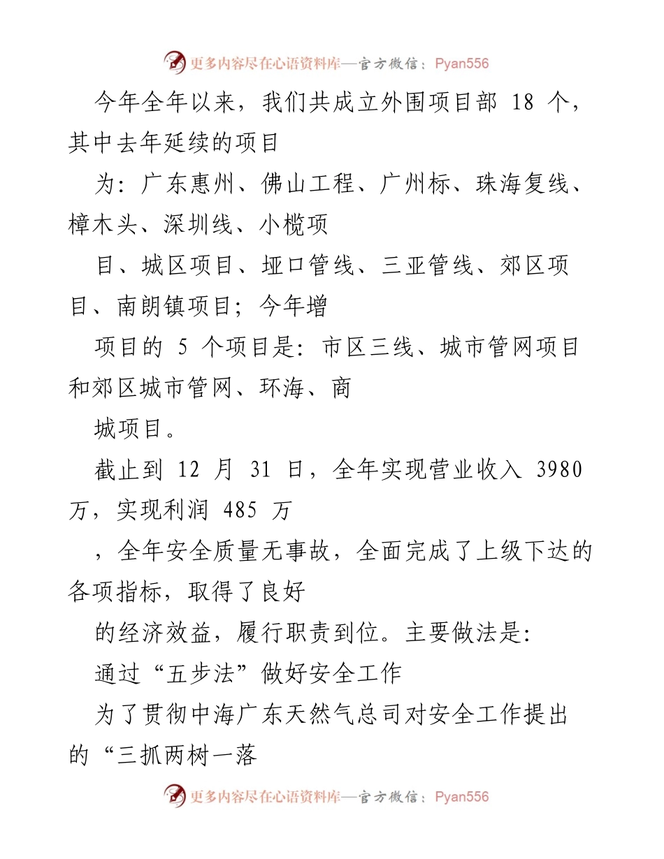 [工作总结] 年度总结 - 2022年中海中山天然气司年度工作总结与安全管理措施.docx_第2页