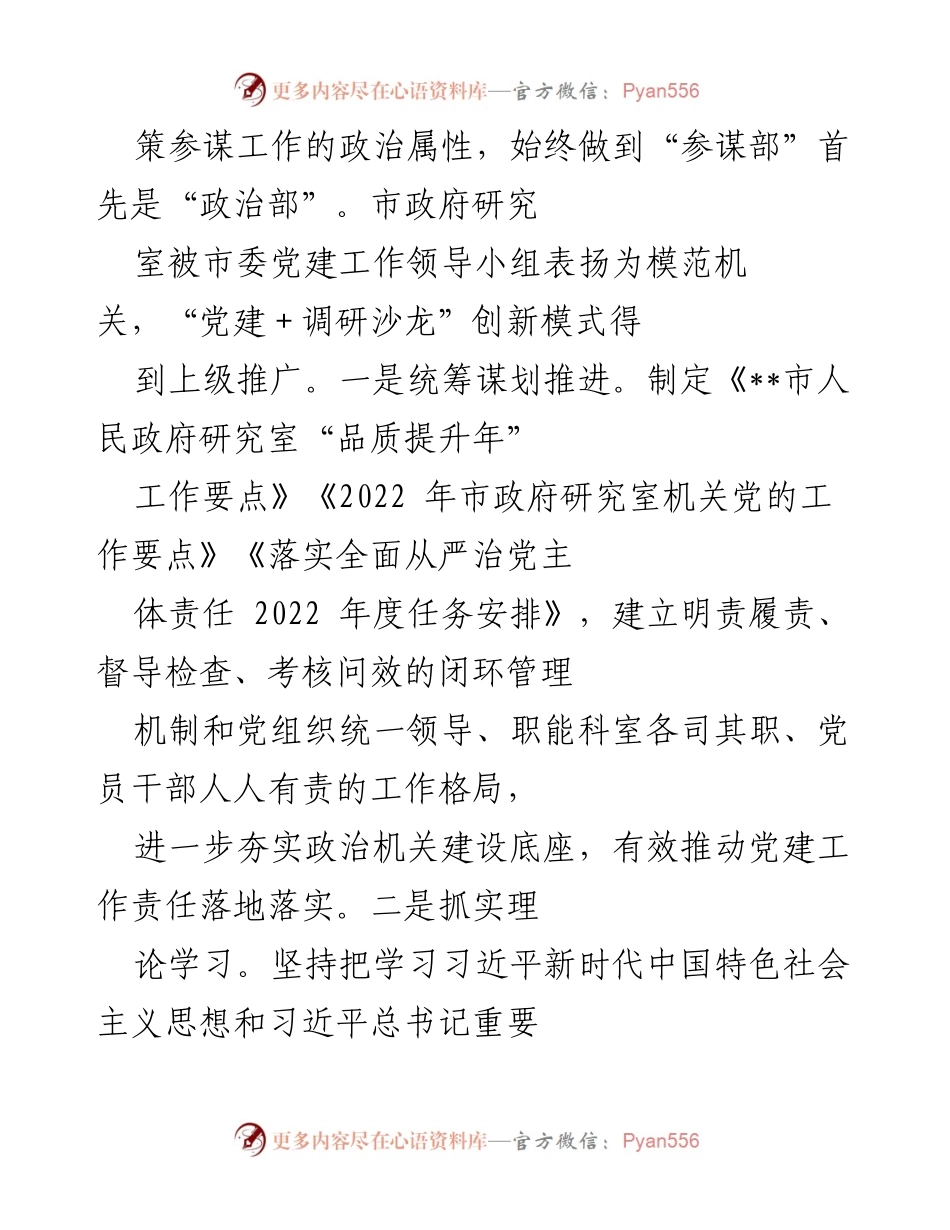 [工作总结] 市政府研究室 - 2022年工作要点完成情况报告.docx_第2页