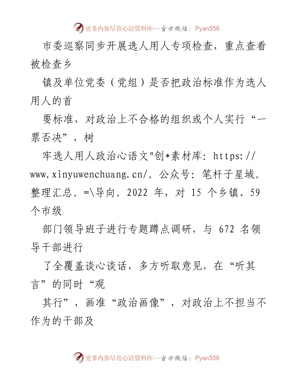 [工作总结] 干部选拔任用 - 优化干部选拔任用工作的制度与监督机制.docx_第2页