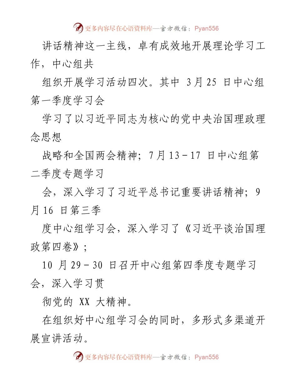 [工作总结] 宣传思想文化工作 - 2022年宣传思想文化工作总结及2023年工作计划.docx_第2页