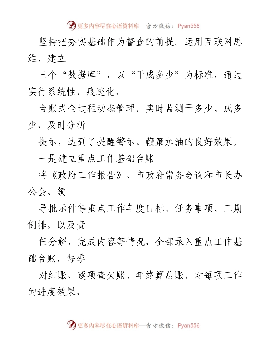 [工作总结] 市委督查工作 - 市委办公室督查工作成果与措施总结.docx_第2页