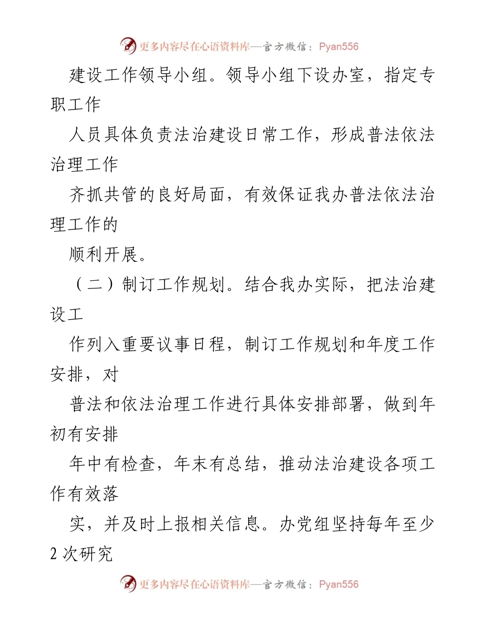 [工作总结] 市金融办 - 2023年法治建设工作总结报告.docx_第2页