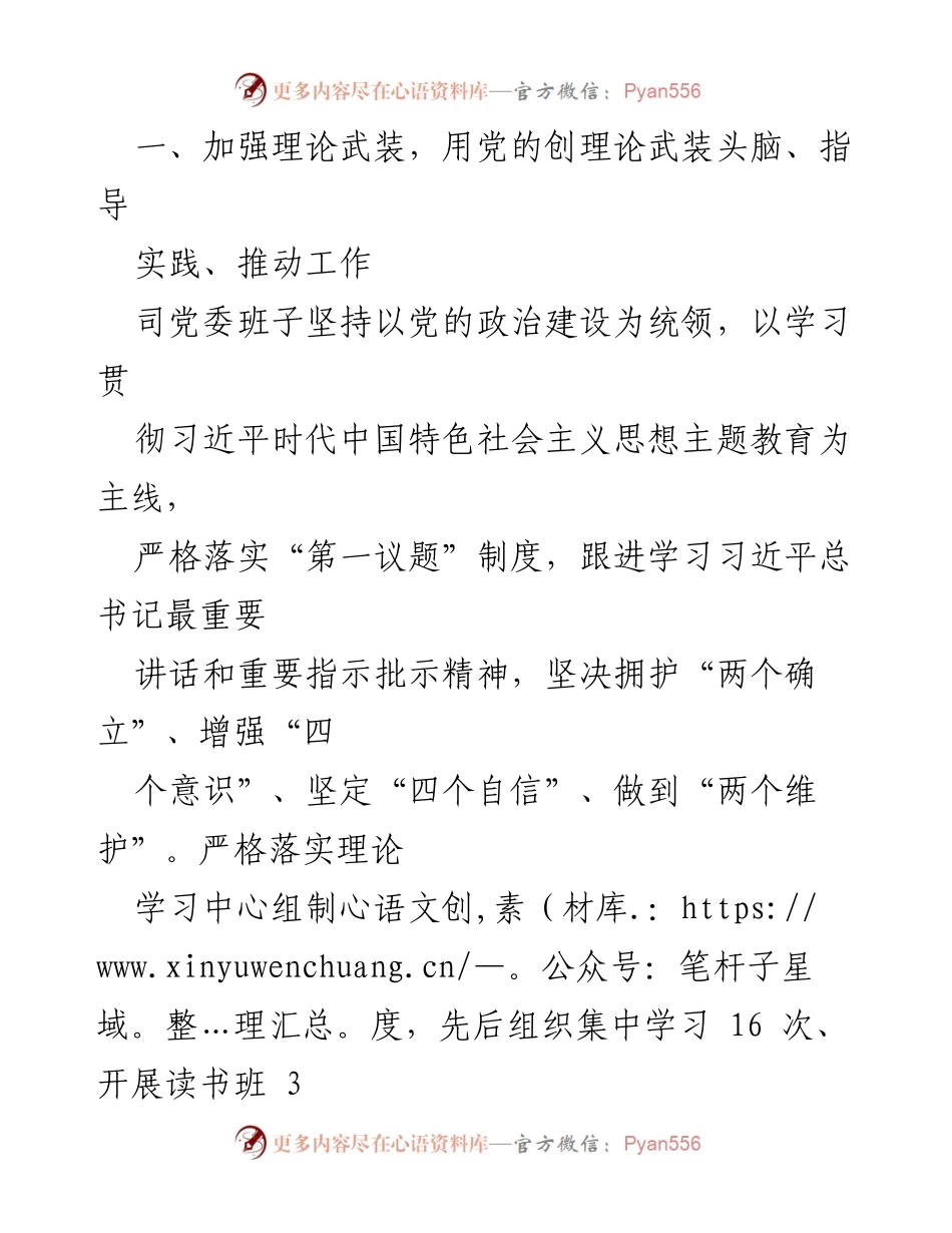 [工作总结] 市交通司党委 - 2023年度工作情况报告.docx_第2页