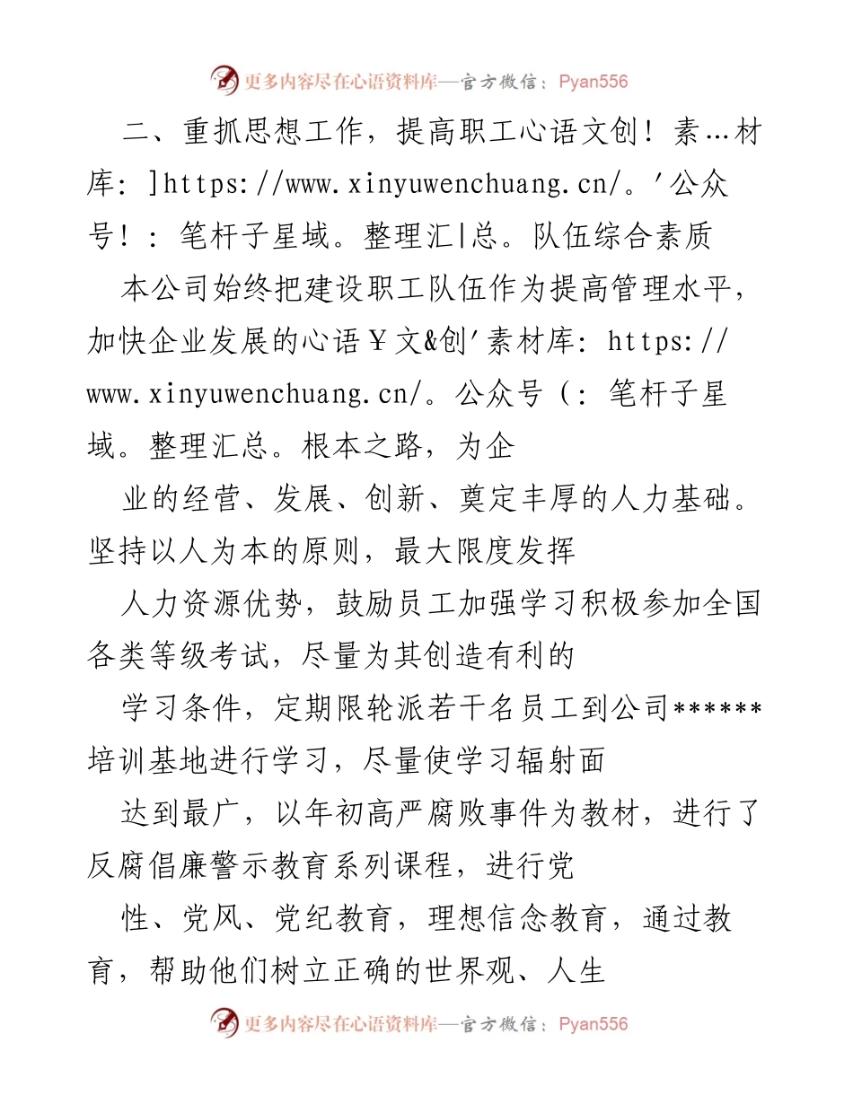 [工作总结] 年度总结 - 20xx年公司工作总结与成效汇报.docx_第2页