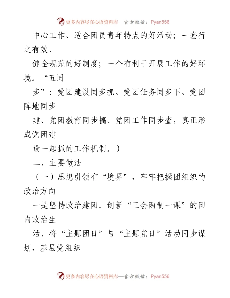 [工作总结] 安徽省马鞍山市当涂县 - 深化基层党建与团建的“五个带领”实践探索.docx_第2页