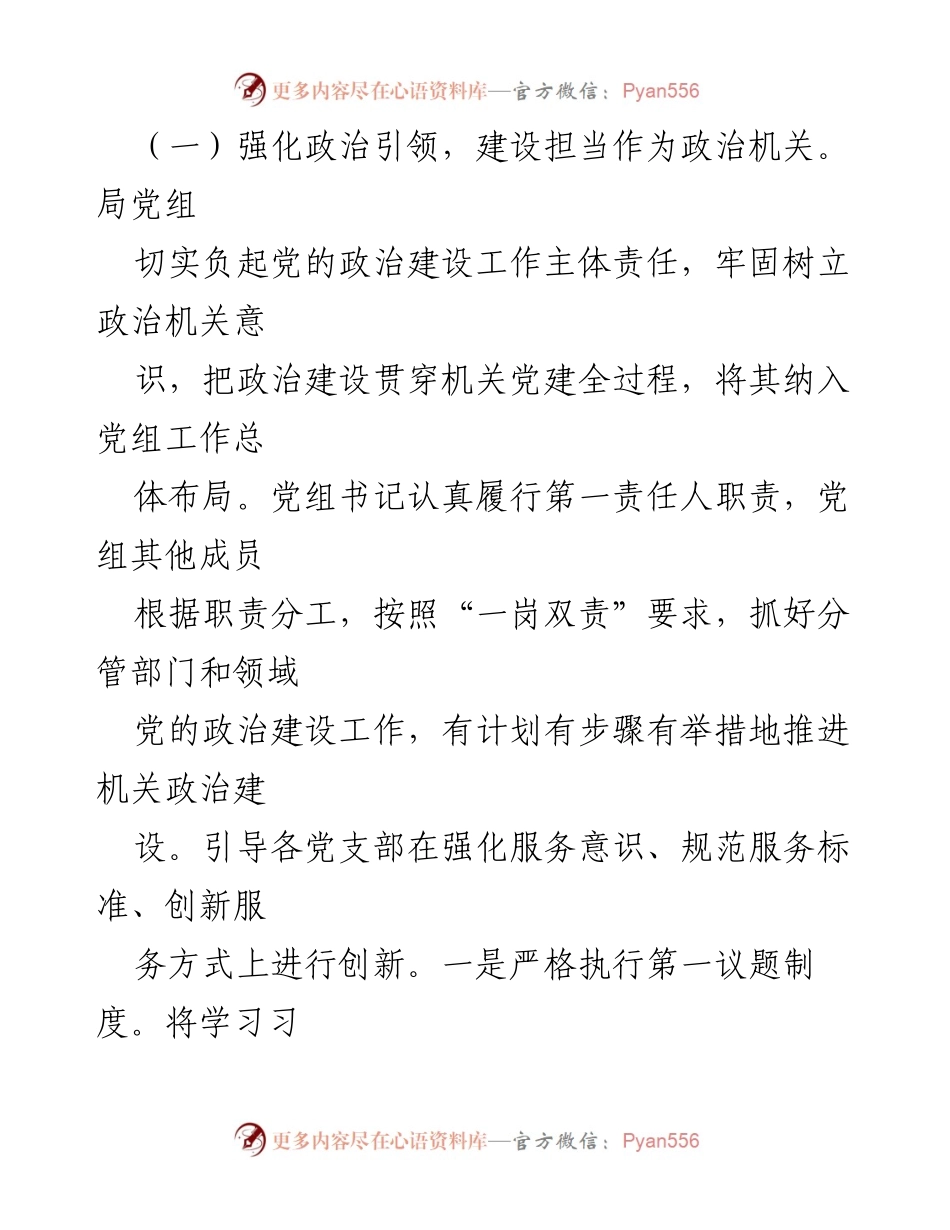 [工作总结] 市政数局 - 2023年机关党建工作总结与成效分析.docx_第2页