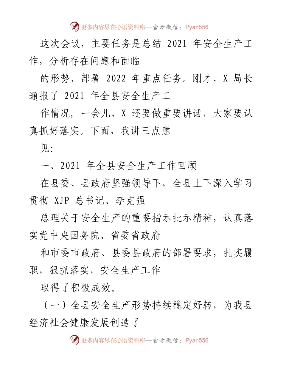 [工作总结] 安全生产会议 - 2021年安全生产工作总结与2022年任务部署.docx_第1页
