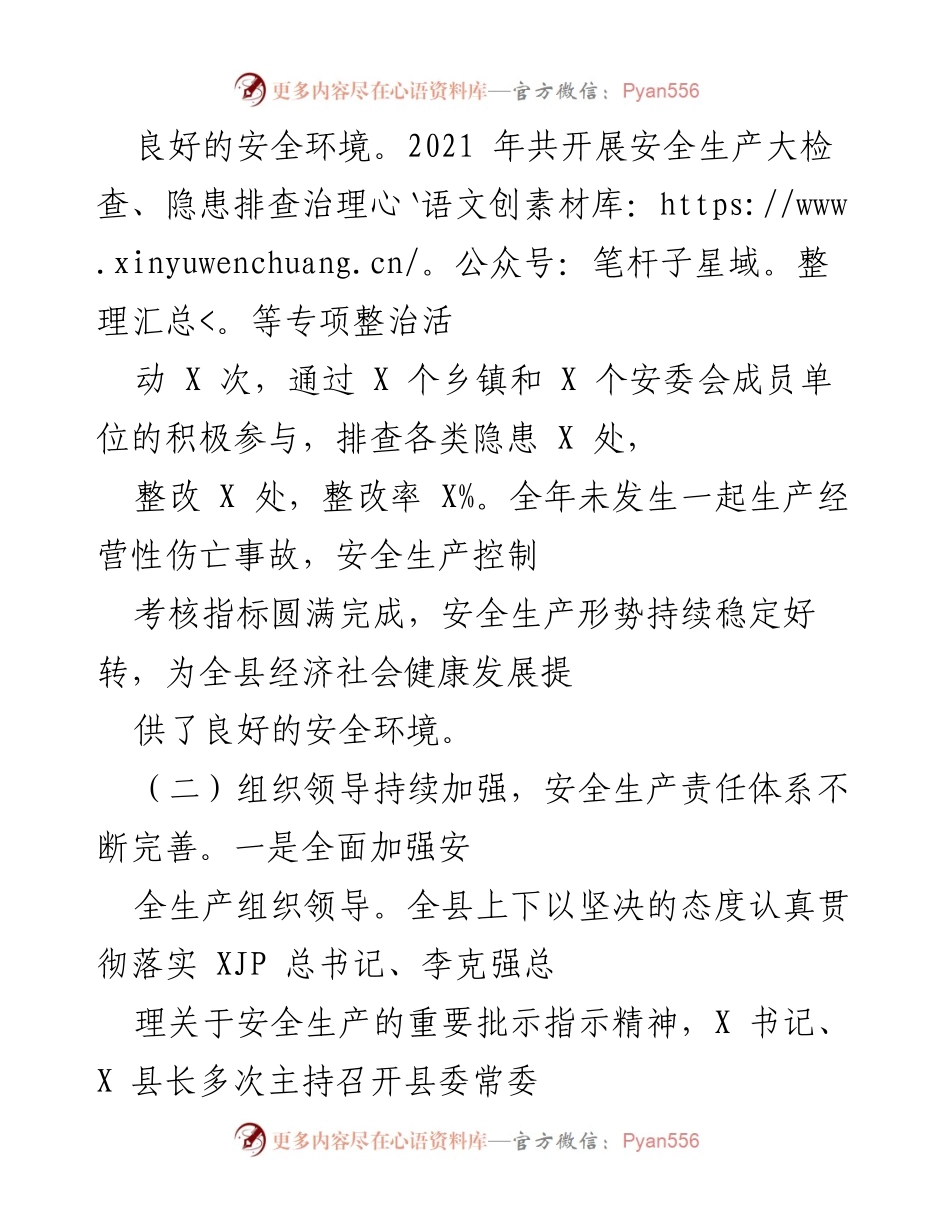 [工作总结] 安全生产会议 - 2021年安全生产工作总结与2022年任务部署.docx_第2页