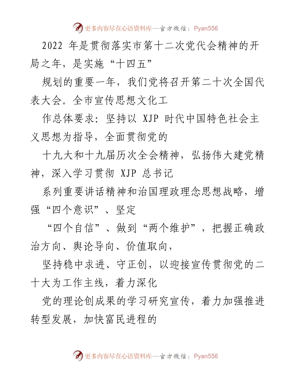 [工作总结] 宣传思想文化工作 - 2022年宣传思想文化工作总结与展望.docx_第1页