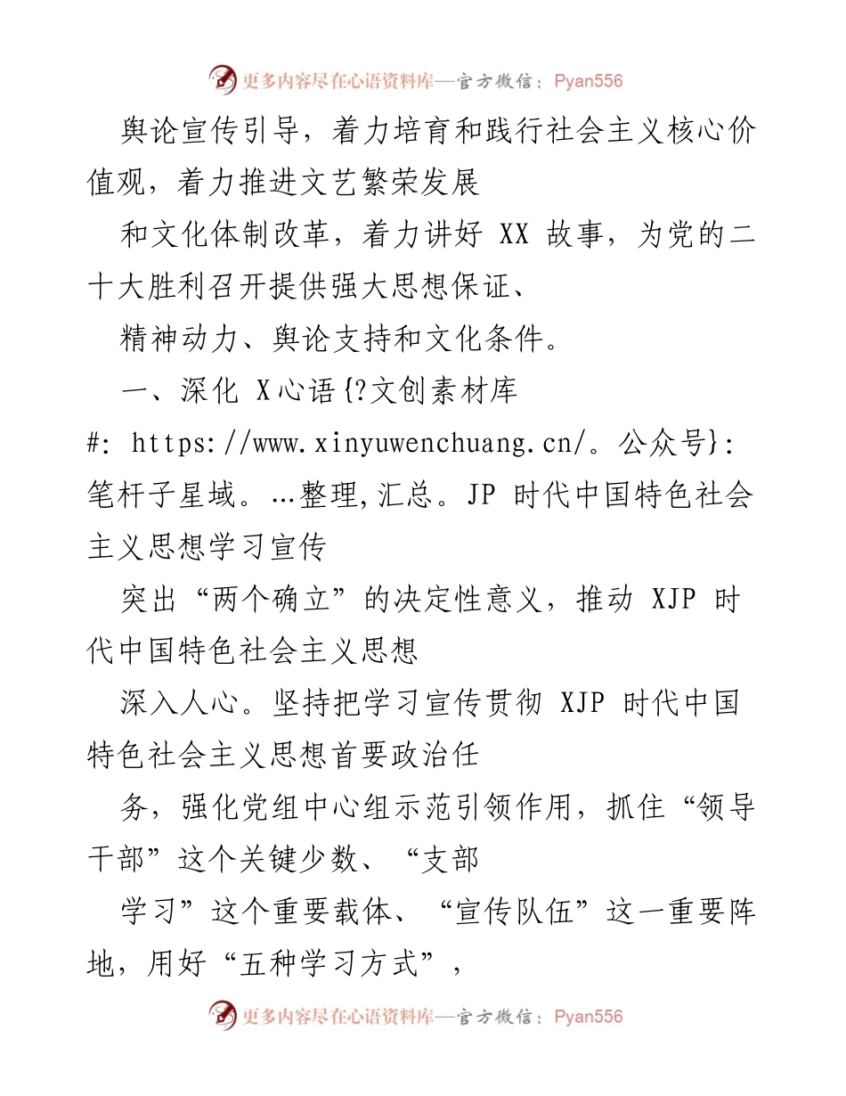 [工作总结] 宣传思想文化工作 - 2022年宣传思想文化工作总结与展望.docx_第2页