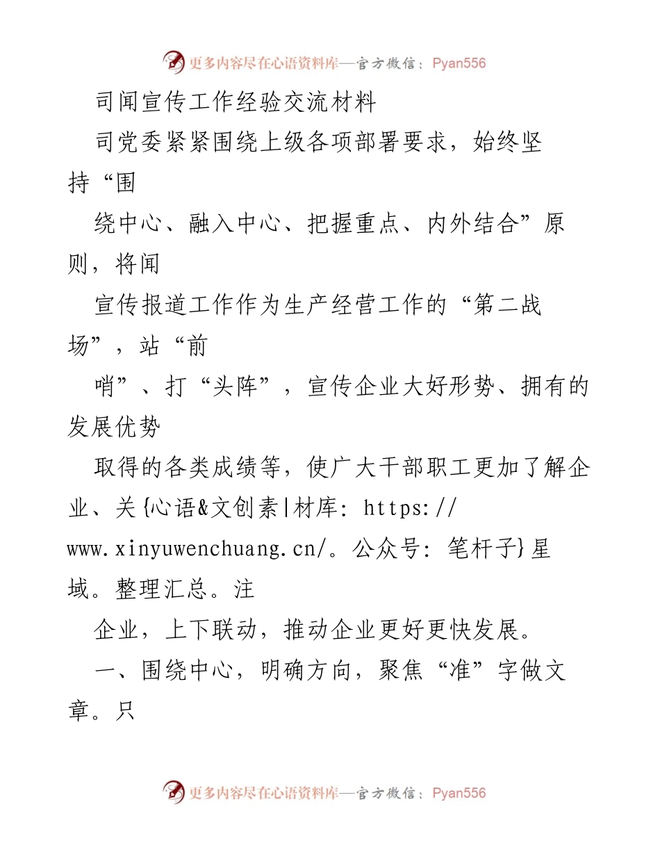 [工作总结] 宣传工作经验交流 - 提升宣传工作效率与影响力的经验总结.docx_第1页
