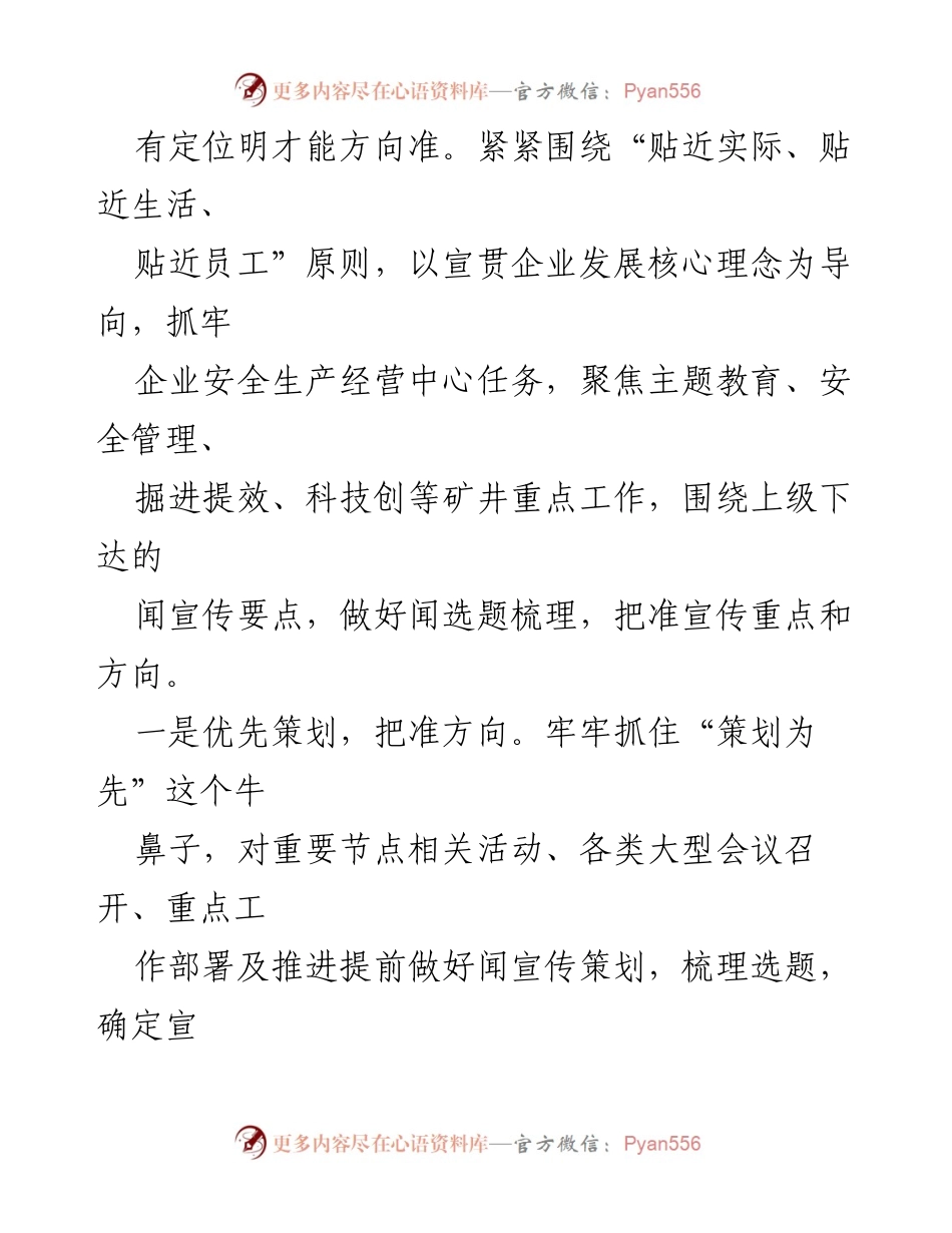 [工作总结] 宣传工作经验交流 - 提升宣传工作效率与影响力的经验总结.docx_第2页