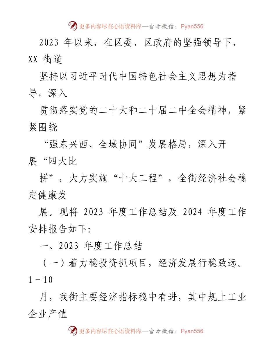 [工作总结] 年度工作会议 - 2023年度工作总结及2024年度工作安排汇编.docx_第2页
