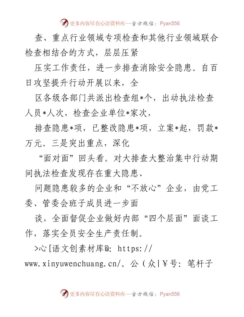 [工作总结] 安全生产工作汇报 - 某区安全生产大排查大整治工作情况汇报.docx_第2页