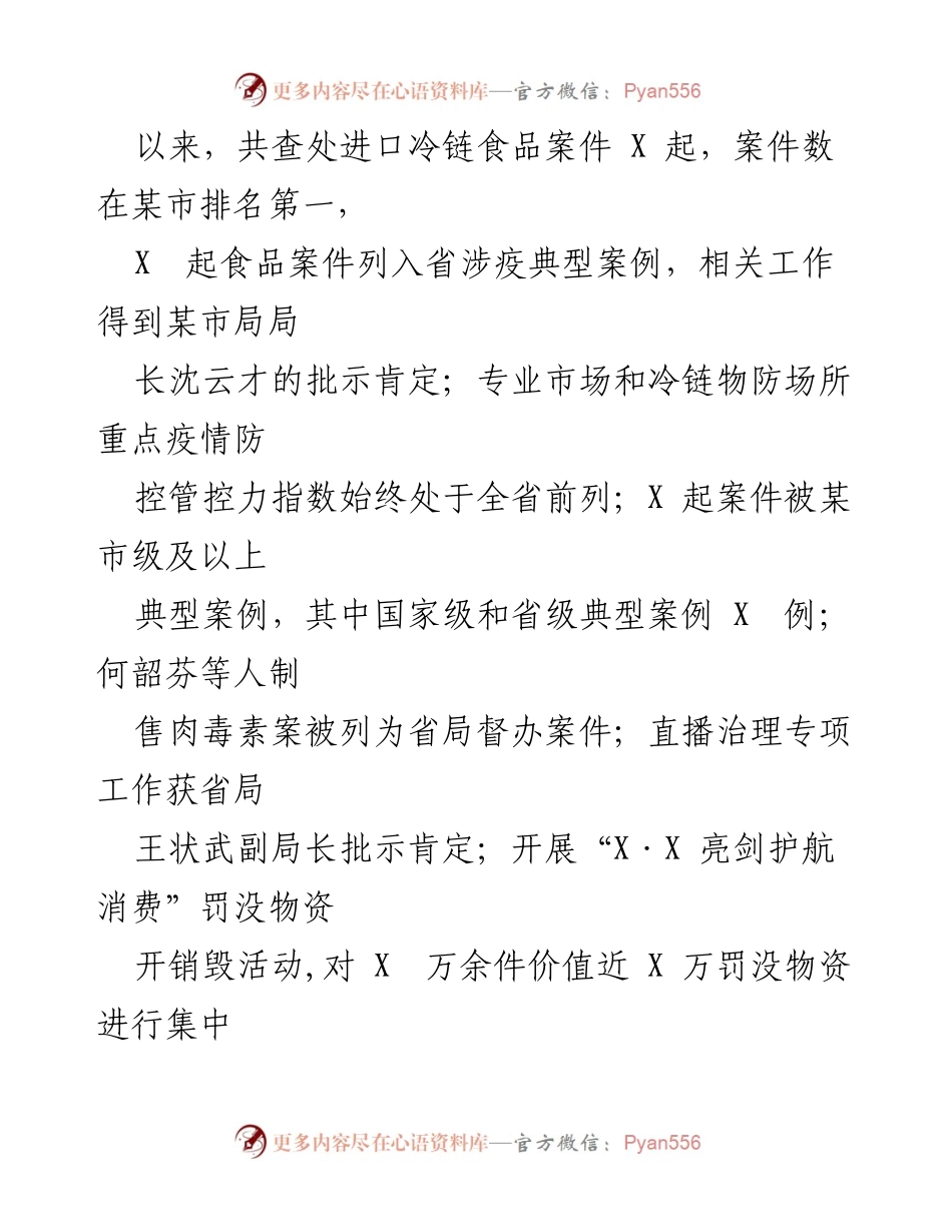 [工作总结] 年度工作总结 - 某市市场监管局2022年度工作总结与2023年度工作计划.docx_第2页