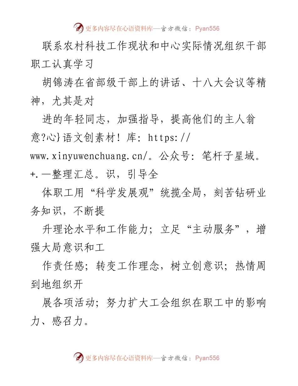 [工作总结] 工会活动 - 优秀工会主席工作业绩与贡献.docx_第2页