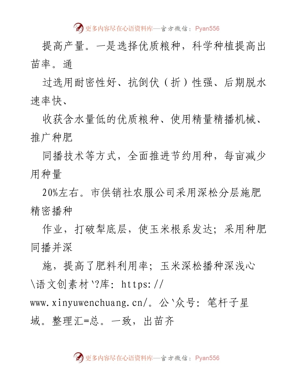 [工作总结] 市供销社 - 粮食生产服务创新与成效汇报.docx_第2页