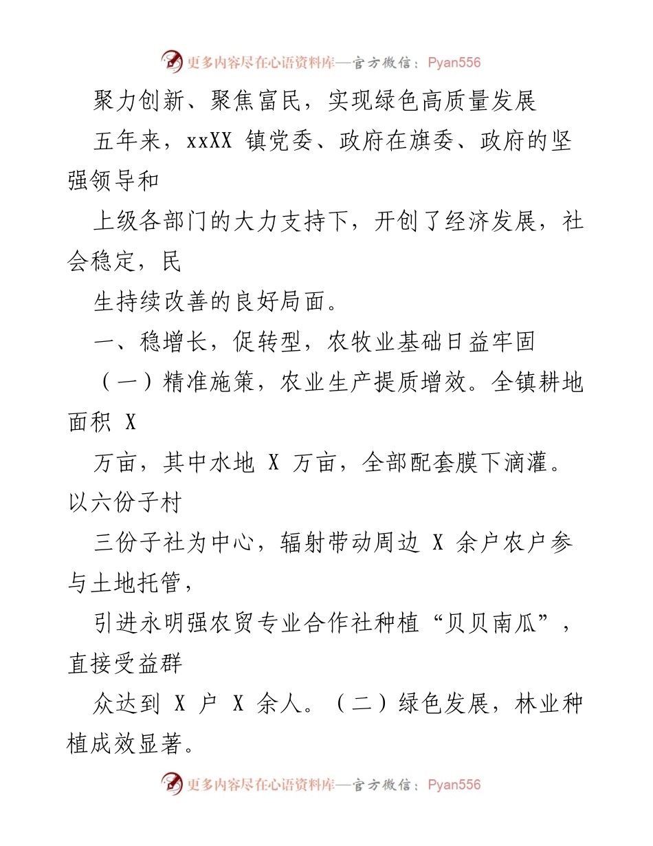 [工作总结] 年度工作总结 - 聚力创新，聚焦富民，实现绿色高质量发展.docx_第1页