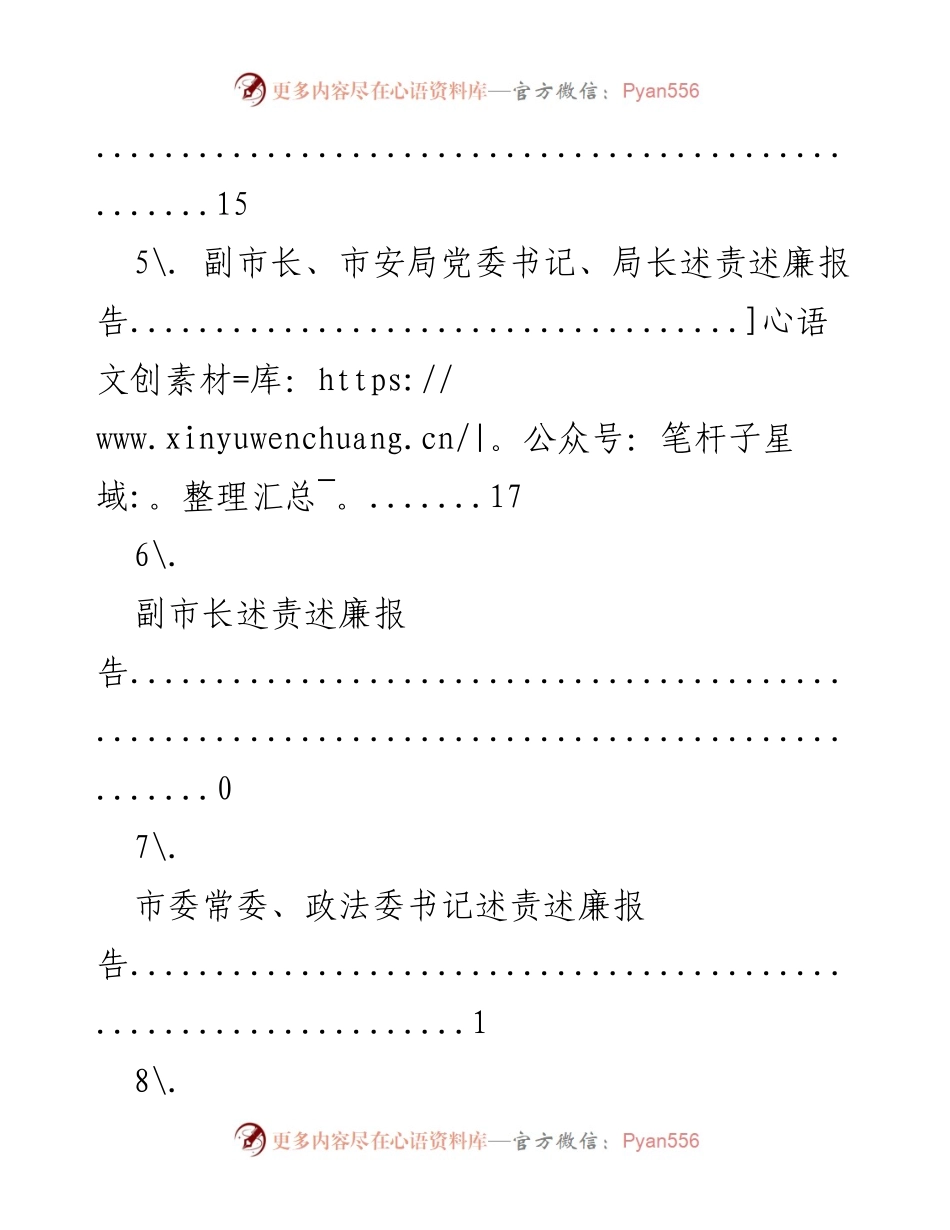 [工作总结] 市党政班子述责述廉报告汇总.docx_第2页