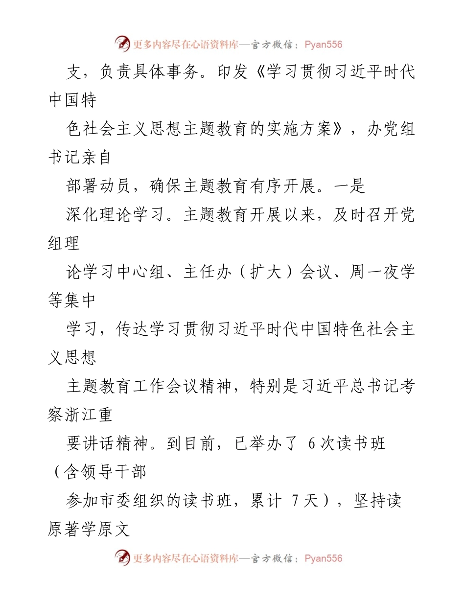 [工作总结] 市外办 - 2023年市外办机关党建工作总结.docx_第2页