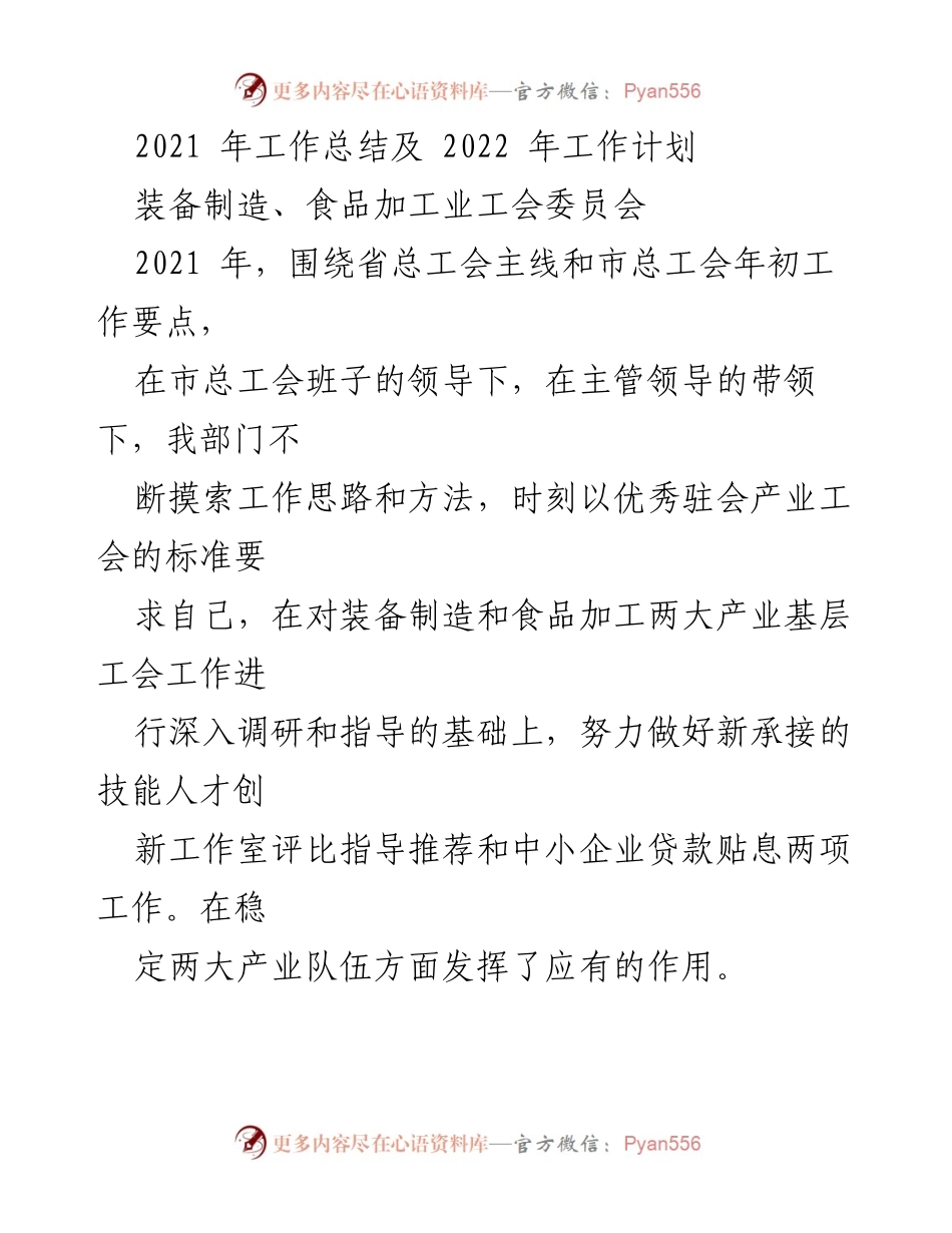 [工作总结] 工会委员会 - 2021年工作总结与2022年工作计划.docx_第1页