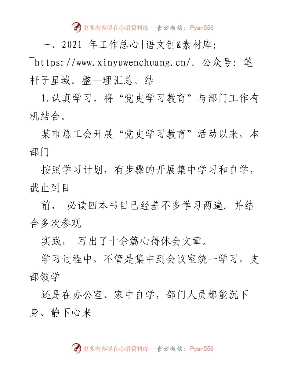 [工作总结] 工会委员会 - 2021年工作总结与2022年工作计划.docx_第2页