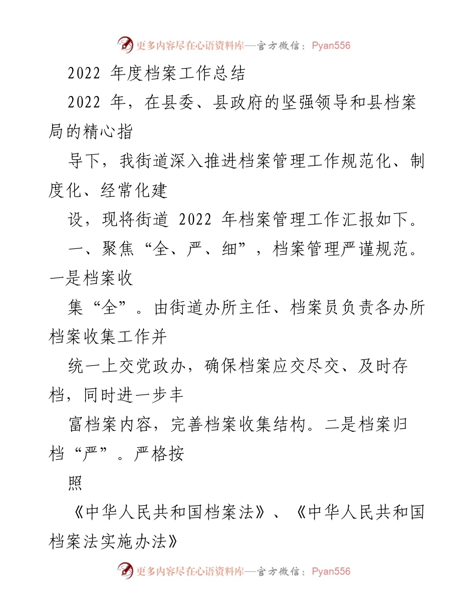 [工作总结] 年度总结 - 2022年度档案管理工作总结.docx_第1页