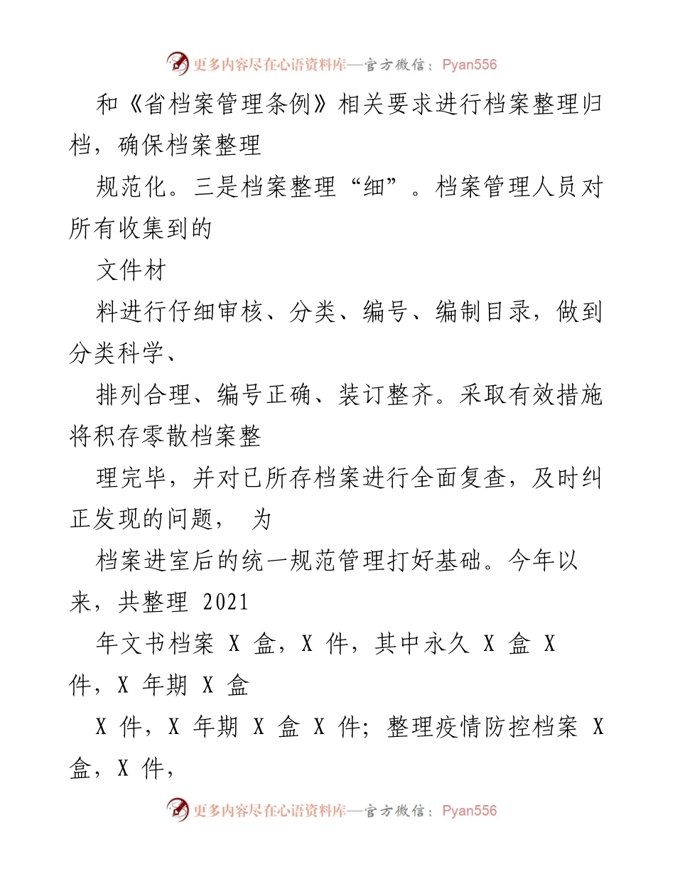 [工作总结] 年度总结 - 2022年度档案管理工作总结.docx_第2页