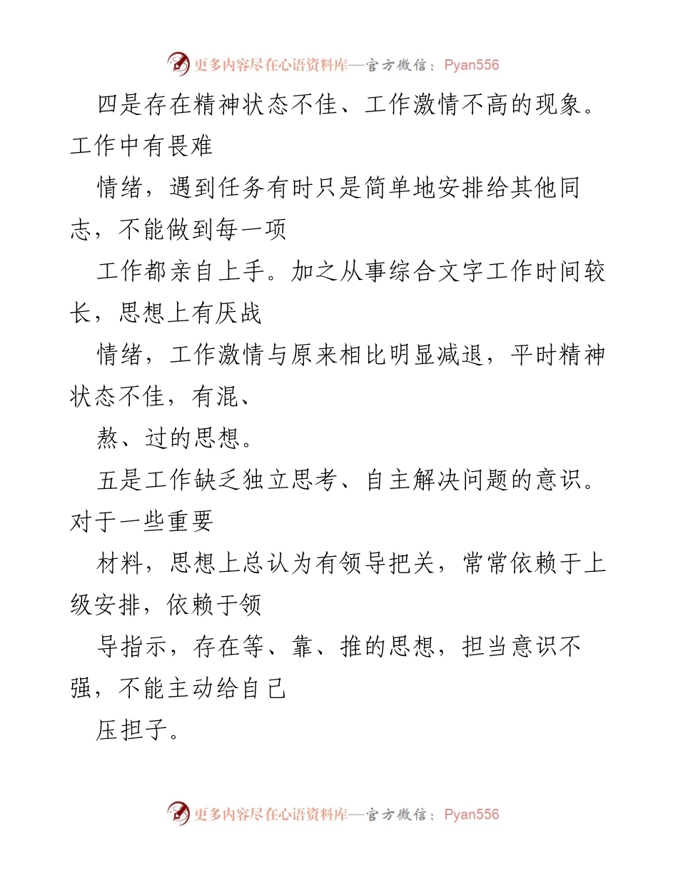 [工作总结] 年度工作总结 - 提升工作激情与效能的自我反思与规划.docx_第1页