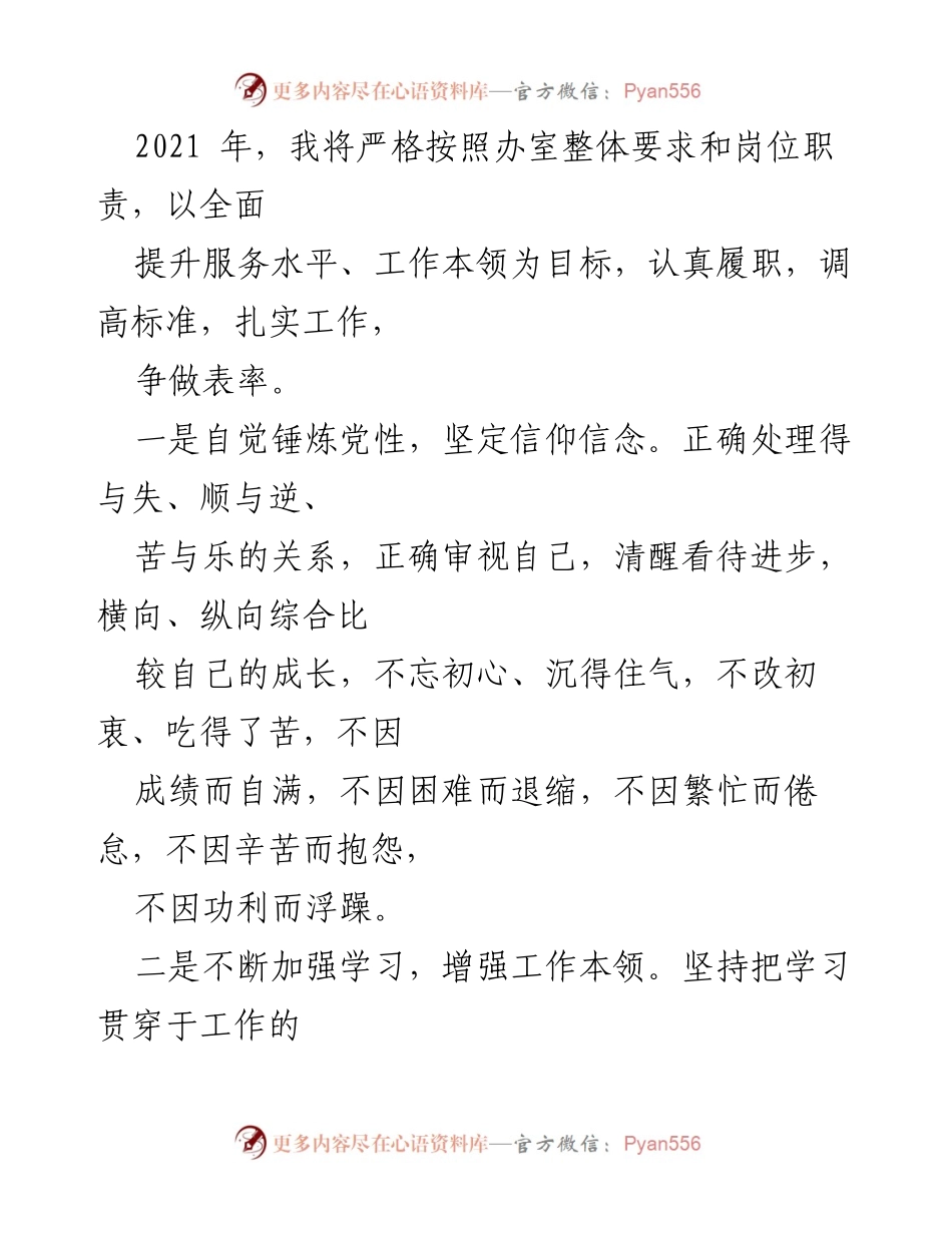 [工作总结] 年度工作总结 - 提升工作激情与效能的自我反思与规划.docx_第2页