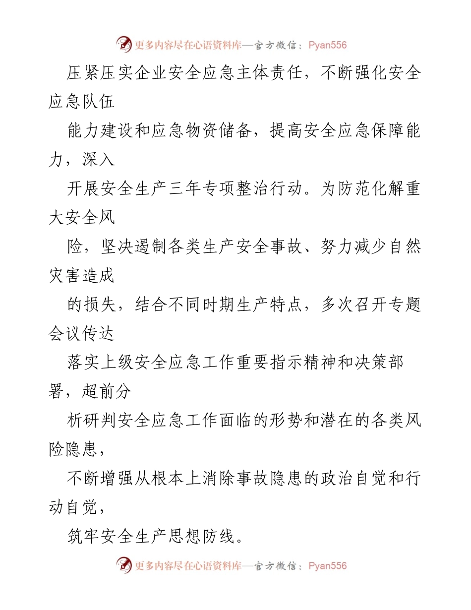 [工作总结] 安全应急工作汇报 - XX企业安全应急工作开展情况总结.docx_第2页