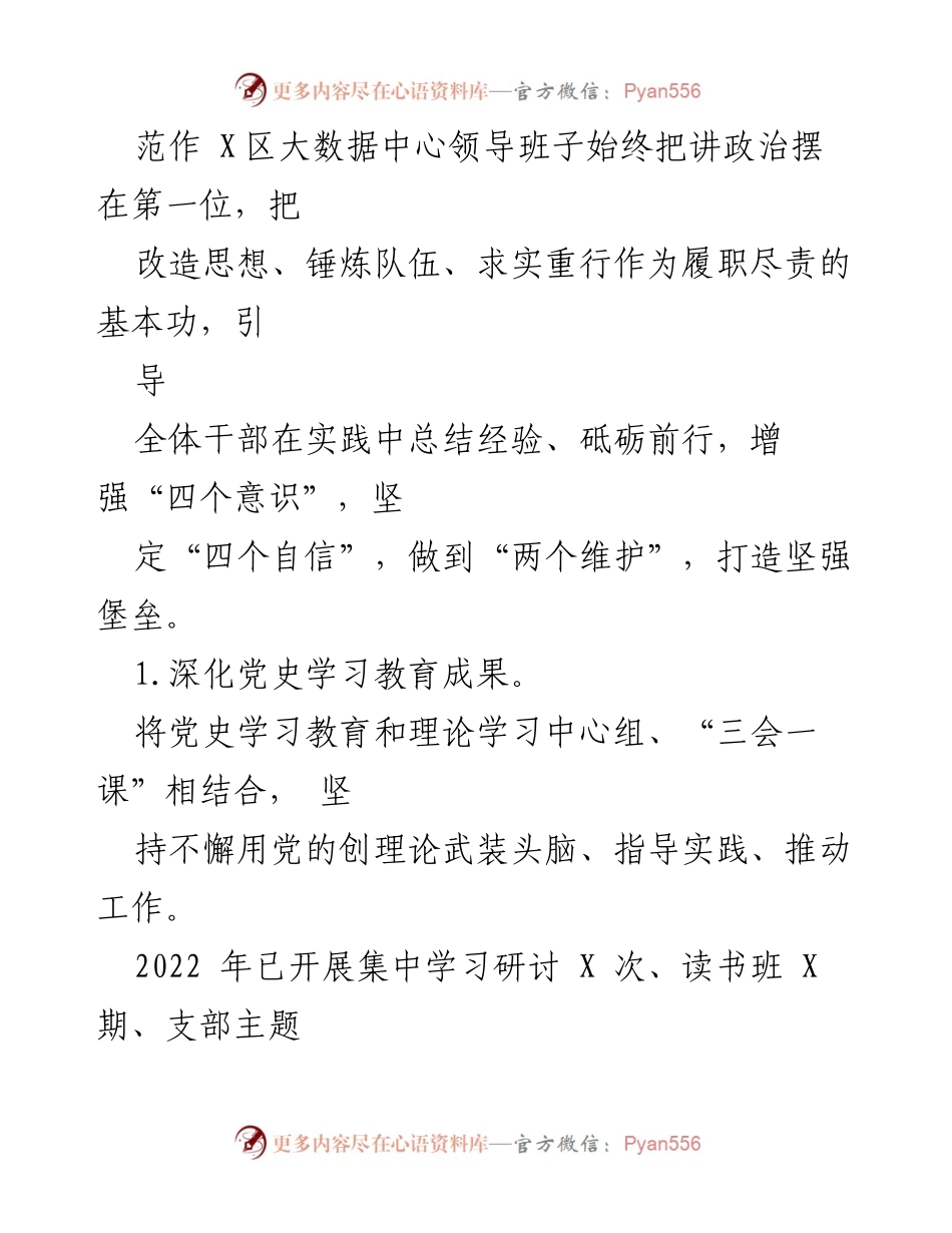 [工作总结] 年度总结 - 2022年区大数据中心工作总结与2023年工作计划.docx_第2页