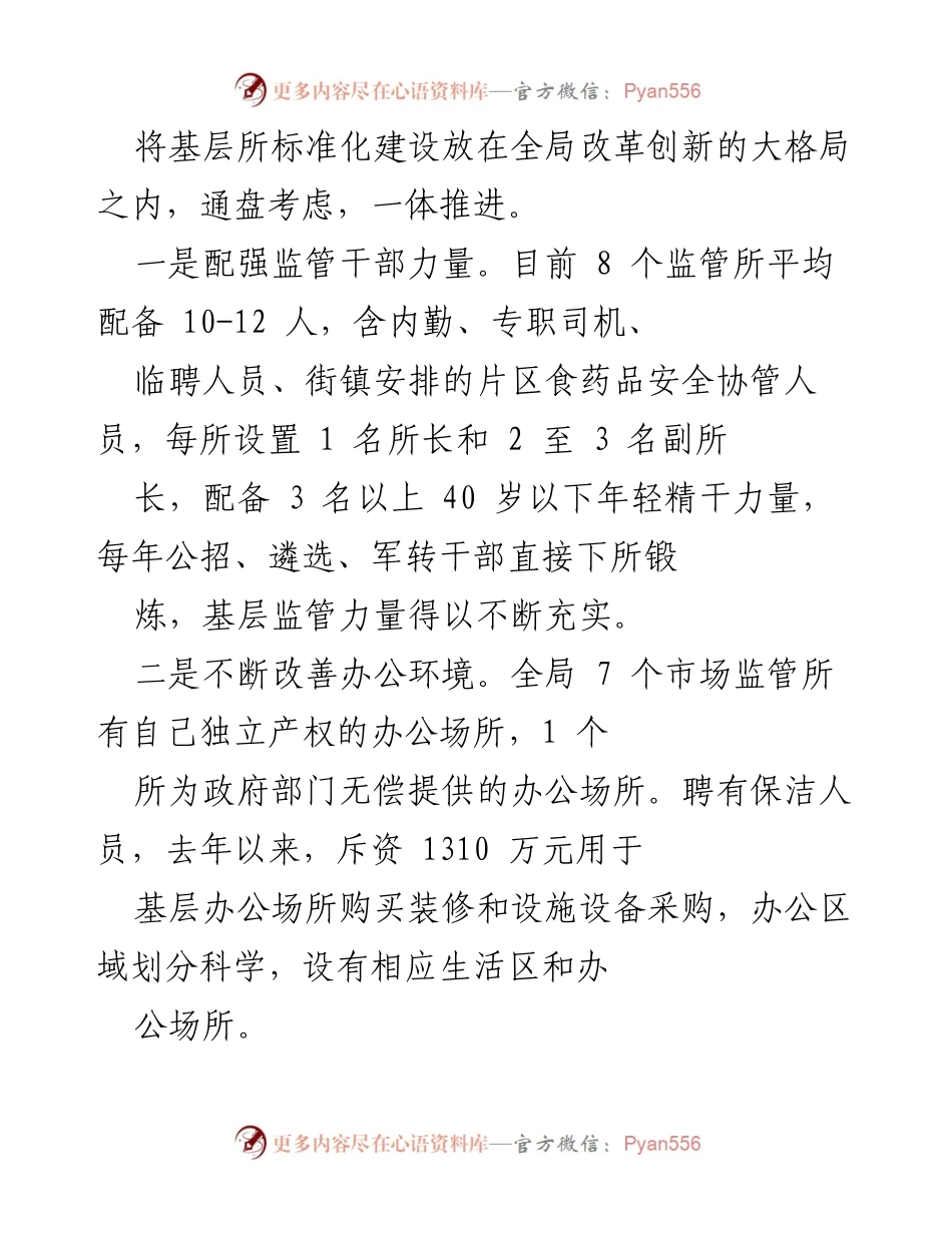[工作总结] 市场监管所 - 市场监管所标准化规范化建设现状与思考.docx_第2页