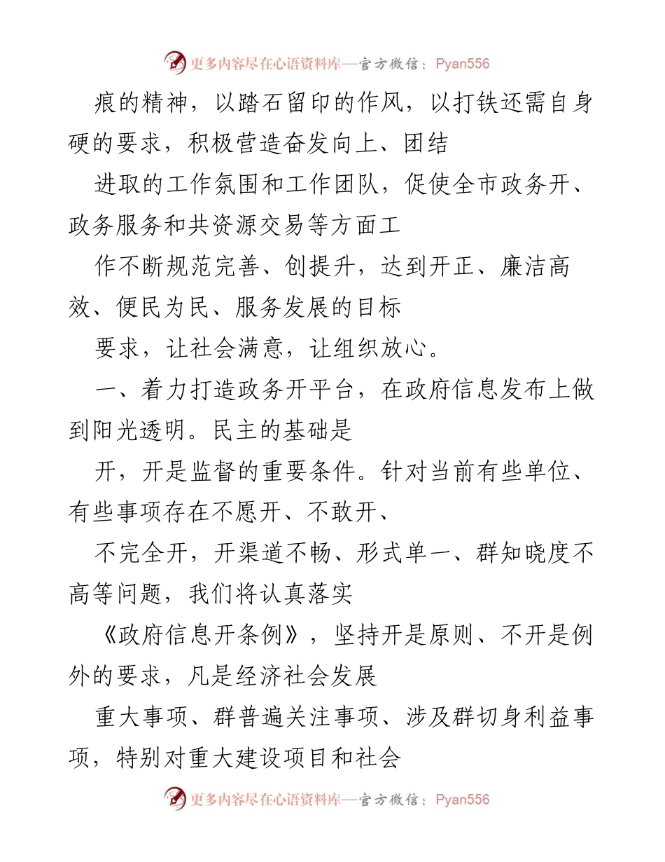 [工作总结] 市委研讨班 - 深入学习贯彻十九届六中全会精神与政务服务提升计划.docx_第2页