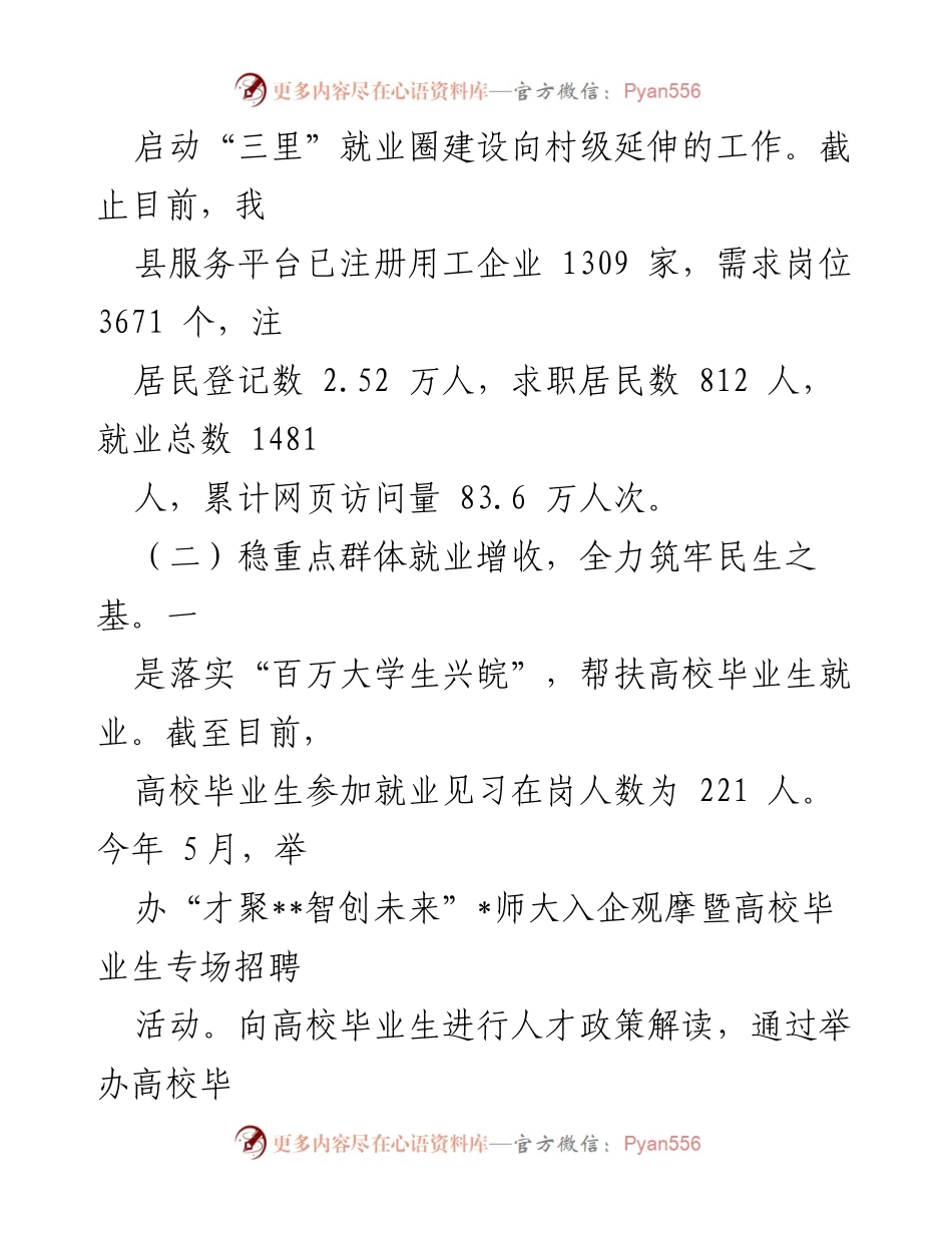 [工作总结] 就业创业工作汇报 - XX县就业创业工作开展情况总结.docx_第2页