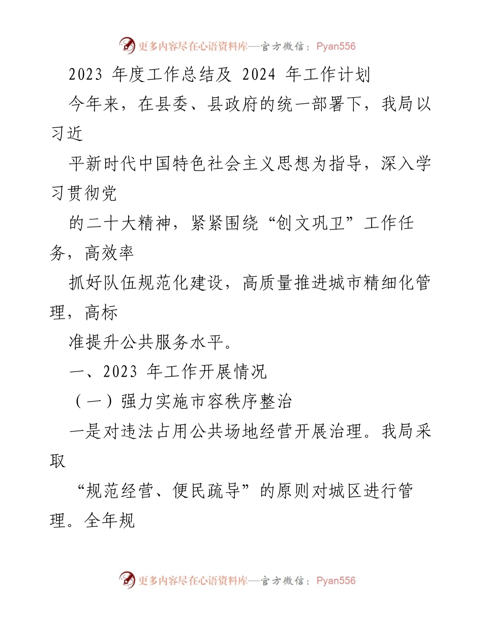 [工作总结] 年度工作会议 - 2023年度工作总结与2024年工作计划汇编.docx_第2页