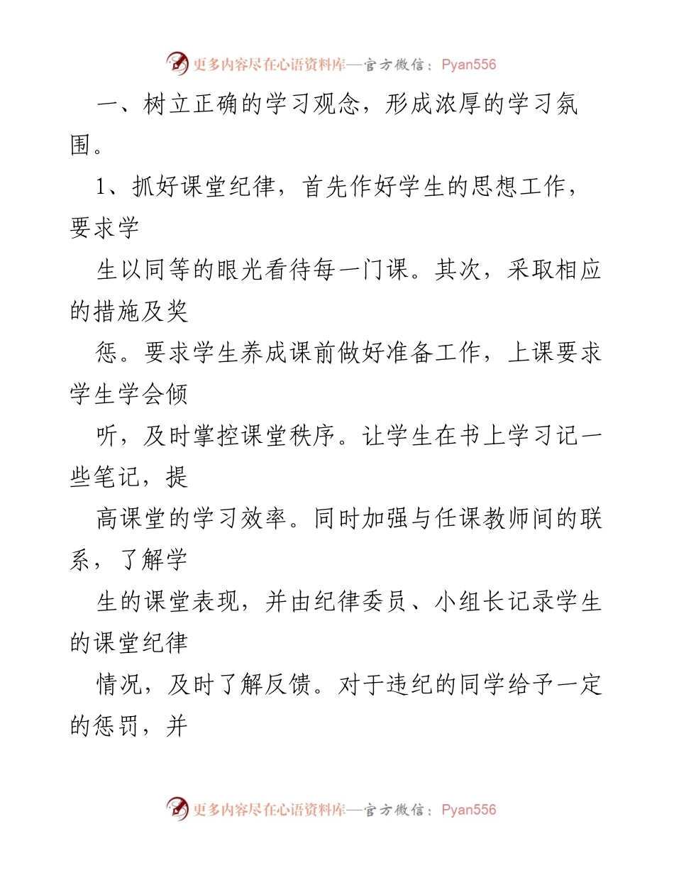 [工作总结] 小学班主任考核 - 新学期班主任工作总结与反思.docx_第2页