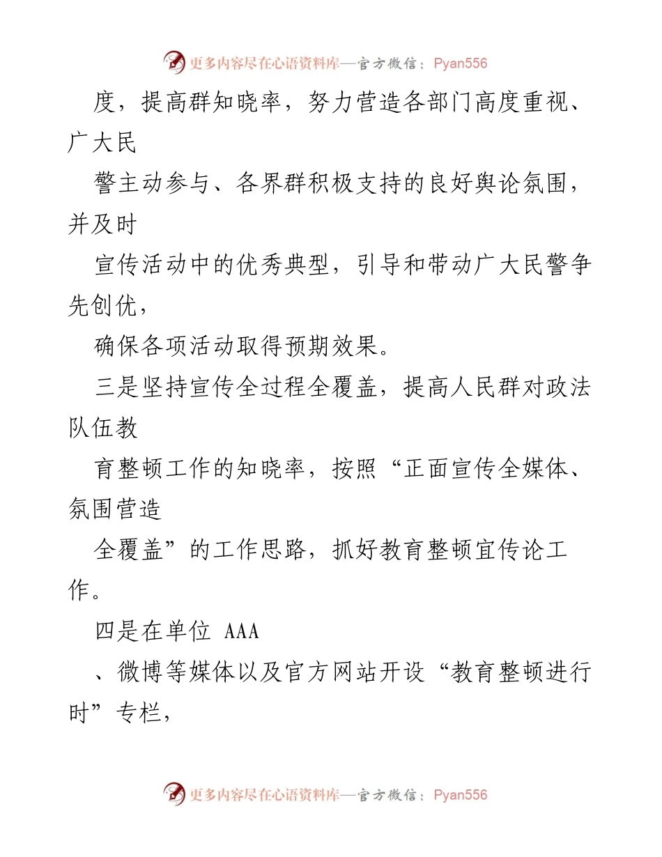 [工作总结] 安局宣传工作 - 安局宣传工作总结与成效分析.docx_第2页