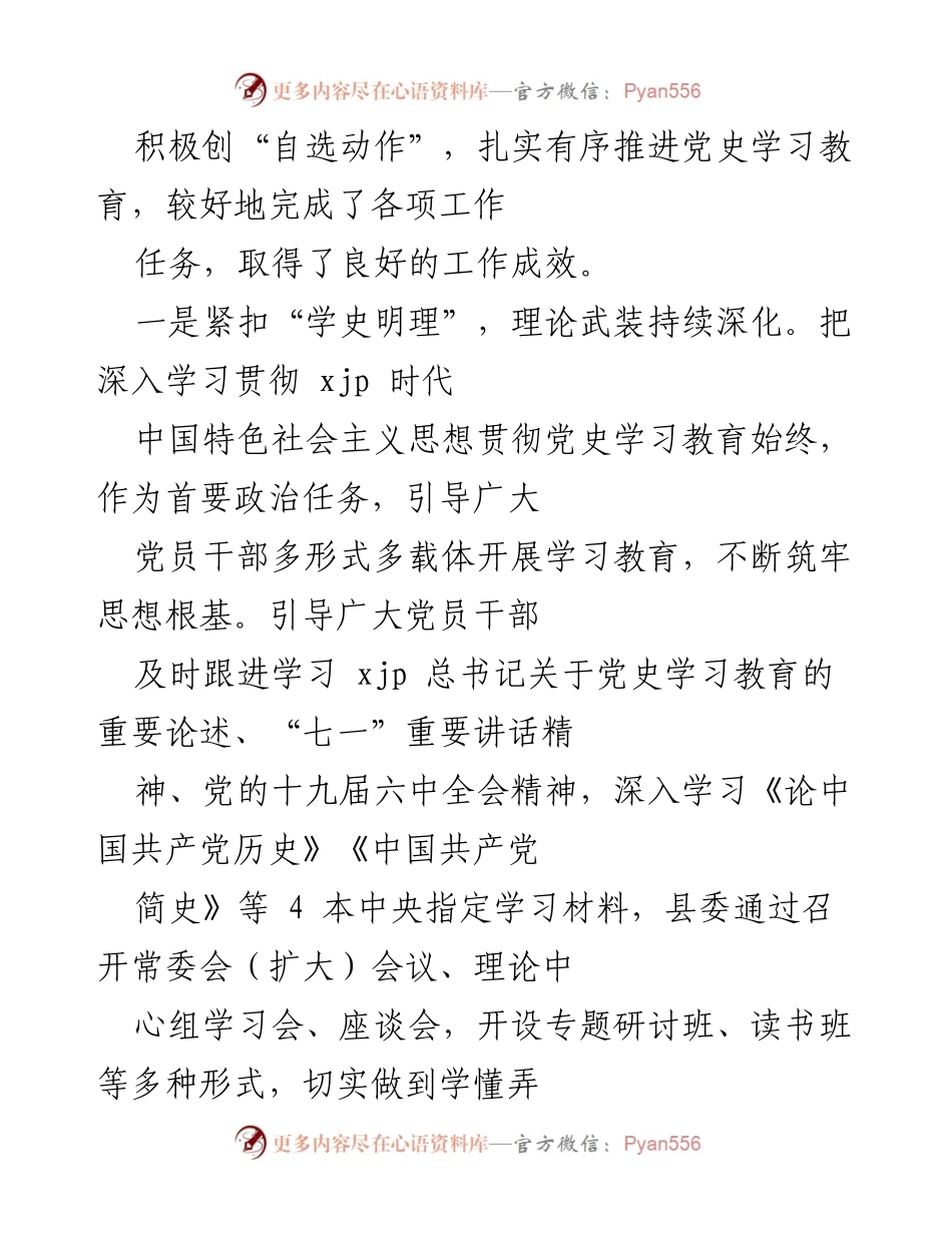 [工作总结] 巡回指导 - x 县党史学习教育工作总结报告.docx_第2页