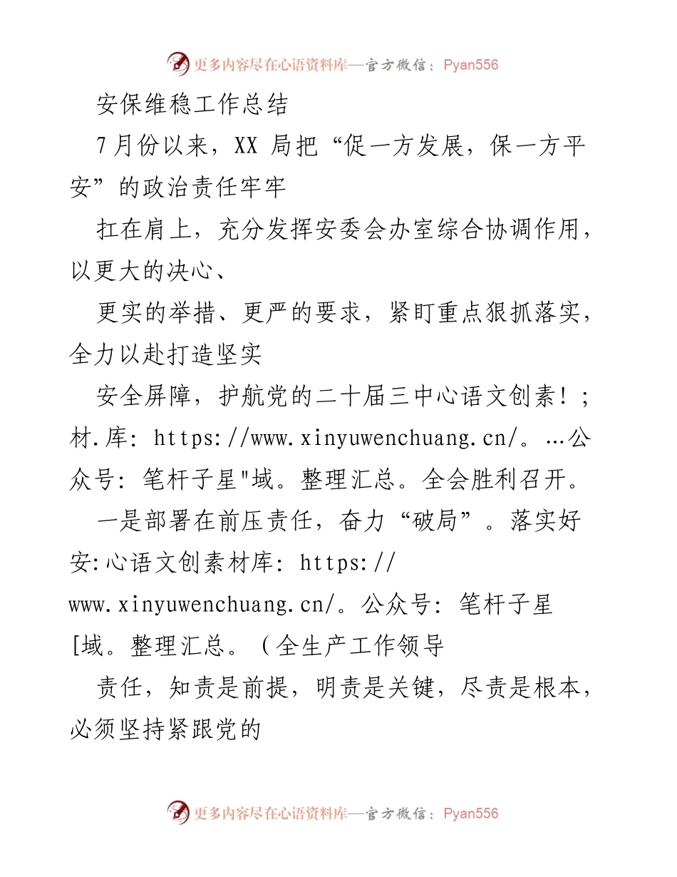 [工作总结] 安保维稳工作 - 安全生产工作落实与风险防范总结.docx_第1页